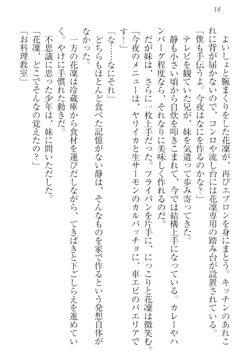 Boku wa Imouto-sama ni wa Sakaraenai