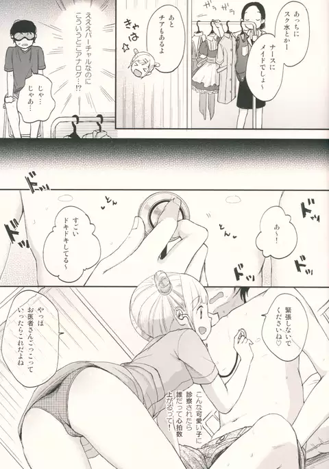 どっきりVR体験