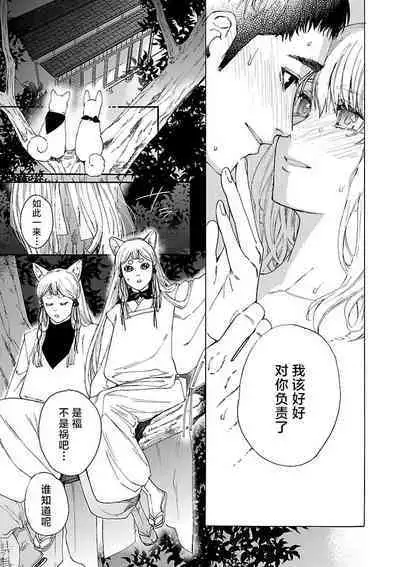 [Sumireno Satomi] Time Slip Enmusubi ~Taishou Danshi to Majiwaru Mitsuya~ | 跨越时空的姻缘~和大正男子的交欢之夜~ 1-3 end [Chinese] [莉赛特汉化组]