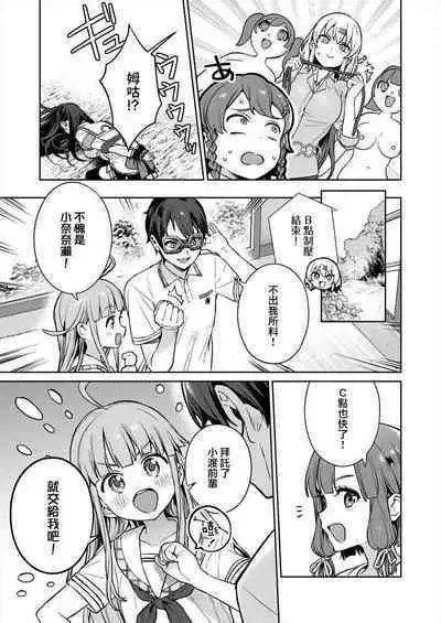 [Mameojitan] Nukitashi -Nukige mitai na Shima ni Sunderu Watashi wa Dousurya Ii desu ka? - 單行本版 第三卷 | 住在拔作一樣的島嶼上的我究竟該怎麽辦呢? [Chinese] [無邪気漢化組] [Digital]