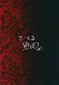 (C95) [Gyoniku (Muuba)] Kuromahou Shoujo Dani Yamame-chan (Touhou Project)