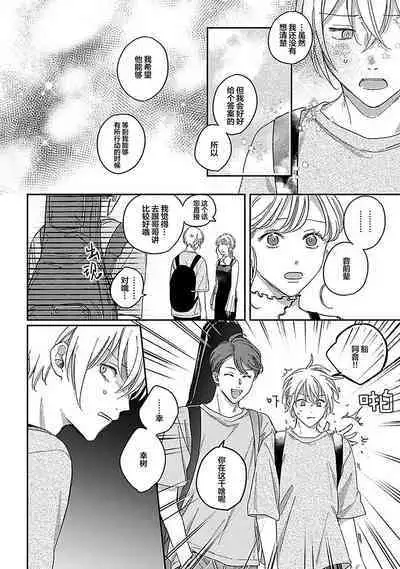 Ai dano, Koi dano. | 爱啦,恋啦。