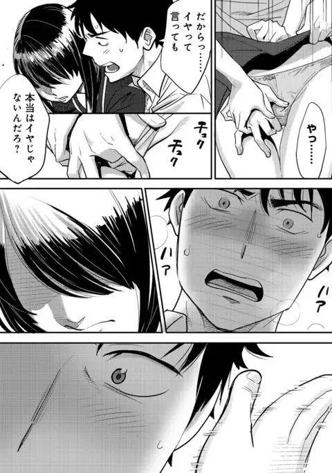 Koukan ─ Ano Toki… Ano Musume ♀ Toitsu ♂ Tetara ─ 2