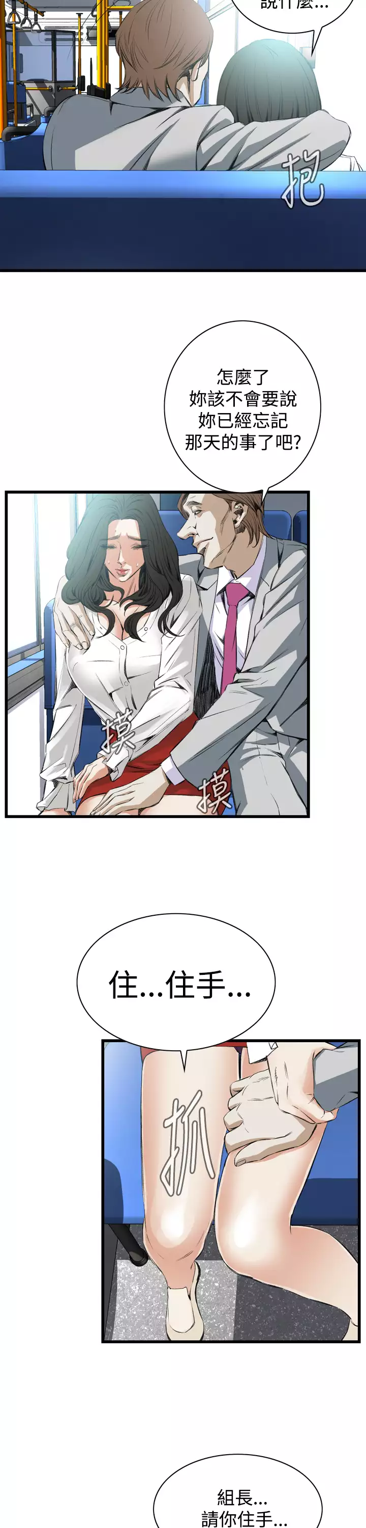 Take a Peek 偷窥 Ch.39~55 中文