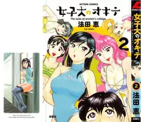 [Hotta Kei] Jyoshidai no Okite (The Rules of Women's College) vol.2