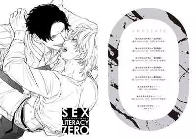 SEX LITERACY ZERO Ch. 1-5+番外1
