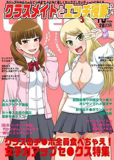 Classmate to Ecchi Jugyou Season one