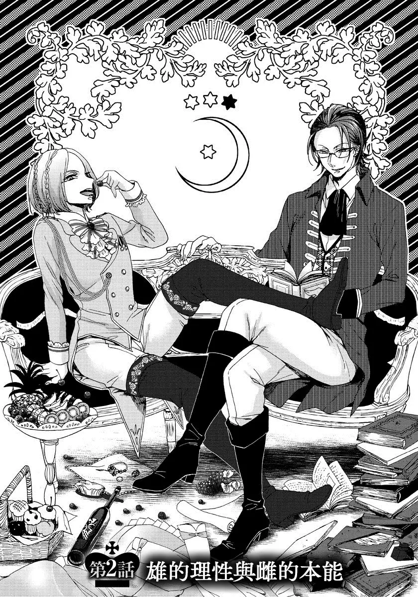 Kyououji no Ibitsu na Shuuai ~Nyotaika Knight no Totsukitooka~ 1 Ch. 1-5