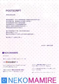 (SC60) [Ame nochi Yuki (Ameto Yuki)] NEKOMAMIRE [Chinese] [脸肿汉化组]