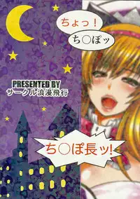 (C82) [Circle Roman Hikou (Taihei Tengoku)] Chinpo ni Totsugeki! Denpa Hime! | Assault on Cock! Radio Princess! (beatmania IIDX) [Chinese] [丧尸汉化]