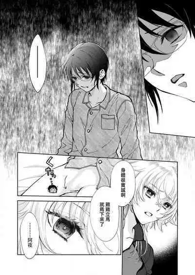Osananajimi ga mejūdesu! ! | 青梅竹马是女汉子!!1-4
