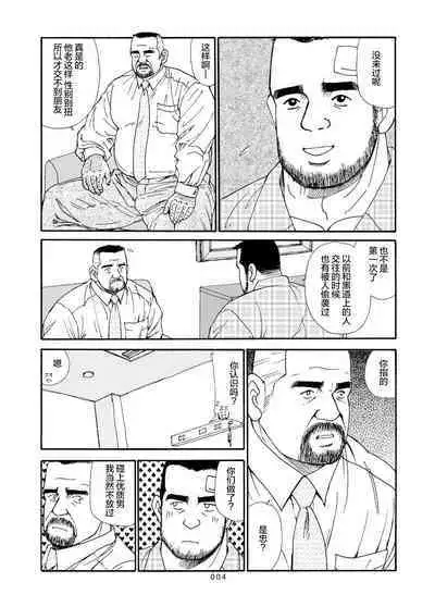 ROKU EPISODE6 | 老六的故事 第六章 危险关系