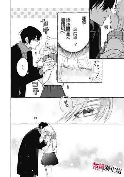 [Kotoko, Kamo] Sukui, SukuwareCh.1-15| 乞救之噬，覆食殆尽 Ch.1-15 [Chinese] [橄榄汉化组]