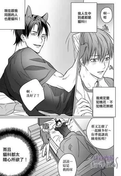 巴夫洛夫的大貓貓 01-14 [丹青齊備漢化組] [完結]