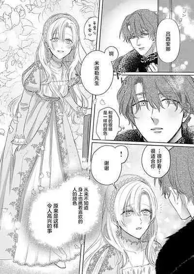 Ai ga Omoi Kishi Koushaku wa, Tsuihou Reijou no Subete o Ubaitsukushitai. | 骑士公爵爱意深重，想要索取放逐千金的一切。 1-18