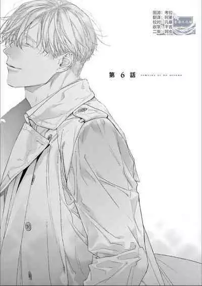 Toumei na Ai no Utsuwa | 透明的爱之所依