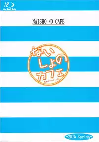 (COMIC1☆8) [Oretachi Misnon Ikka (Suhara Shiina)] Naisho no Cafe | Cafe Secrets (Shirokuma Cafe) [English] [Copy Of]