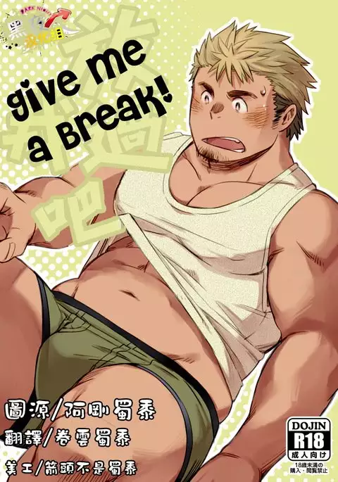 Kanbenshitekure | 放过我吧