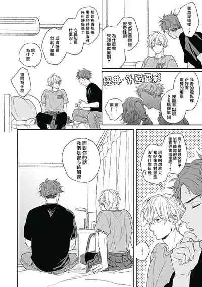 [Suzumaru Minta] Golden Sparkle | 闪耀金色光芒的你 Ch. 1-6 [Chinese] [Digital] [完结]