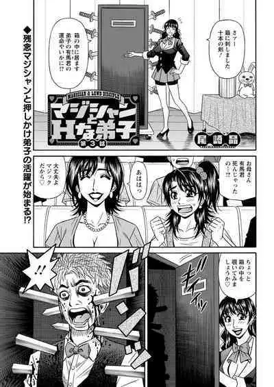 Magician and Lewd Disciple