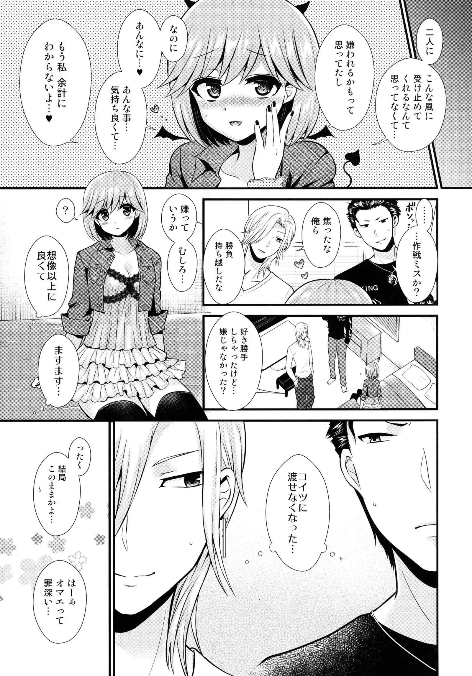 Shou Akuma na sore Dekuruwasete