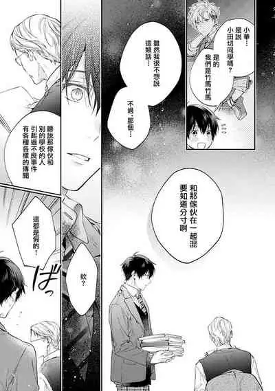 [Shakeda Nene] Yankee Hana-chan no Neko Kawaigari Kareshi | 不良少年华他无原则娇惯小男友 1-5 [Chinese] [冒险者公会] [Digital] [完结]