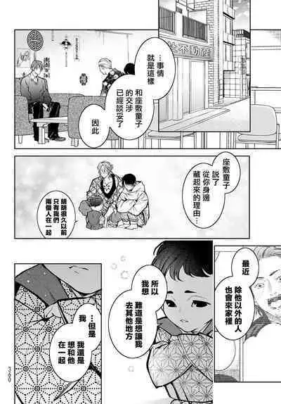 [Ozaki Kaho] Noisy Roommate ~Ie Nashi ni Natta node Ikemen to Kaiitsuki Bukken de Doukyo Hajimemashita~ | 我的怨种室友 Ch. 1-7(上) [Chinese] [苍蓝神烦汉化组x冒险者公会] [Digital]