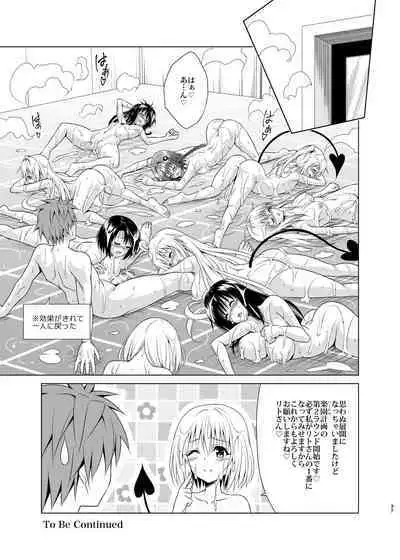 [TORA MACHINE (Kasukabe Taro)] Mezase! Harem Keikaku RX vol. 1 (To LOVE-Ru) [Digital]