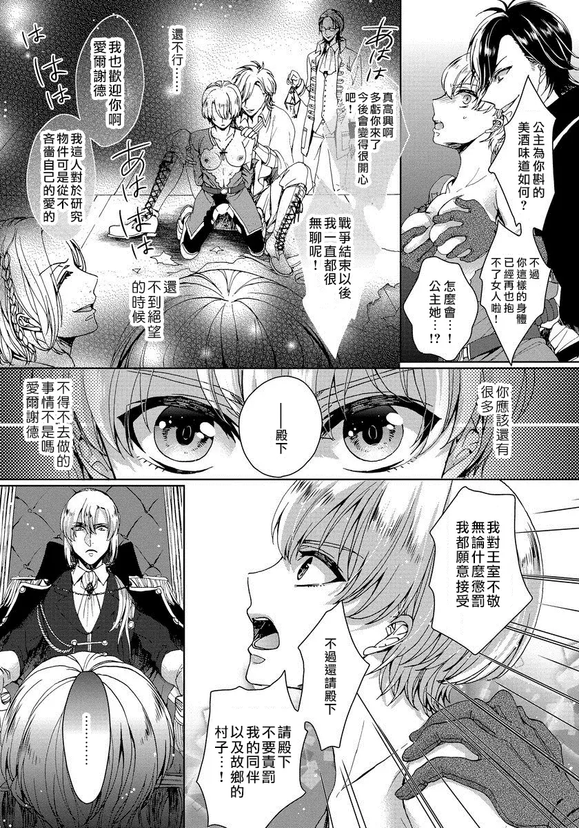 Kyououji no Ibitsu na Shuuai ~Nyotaika Knight no Totsukitooka~ 1 Ch. 1-5