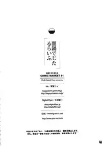 (C81) [life & Digital Flyer (Haga Yui & Ohta Yuuichi)] Yaminabe Digital Life (Suite Precure, Mawaru Penguindrum)