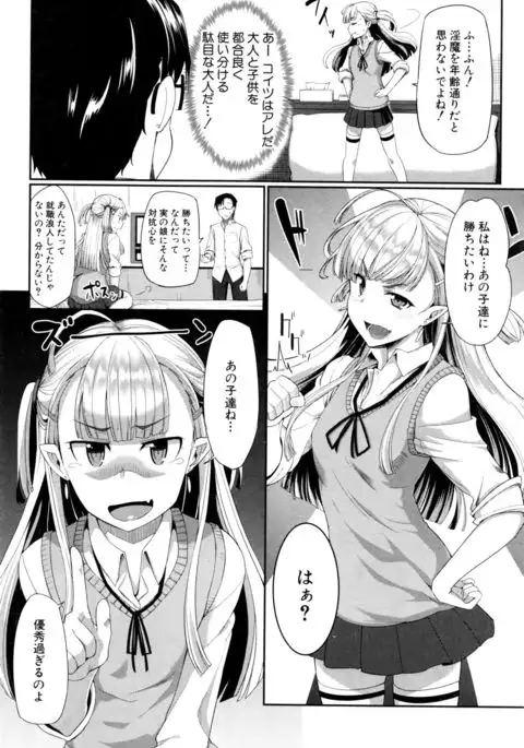 Inma no Mikata! Ch.1-3