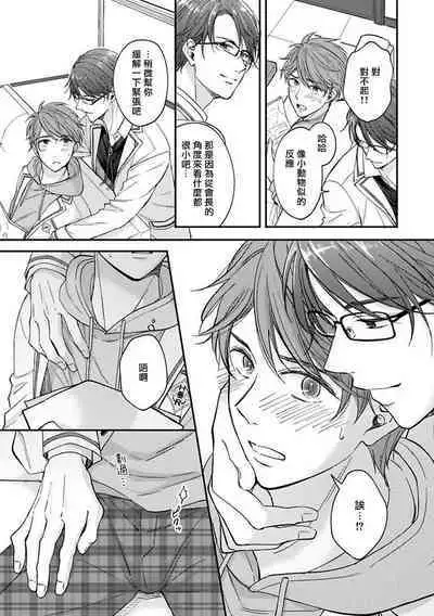 BL Game no Shujinkou ni Nattara Rival ni Dekiai Sareta Ken | 变成BL游戏主角后被死对头溺爱的那件事 1-4