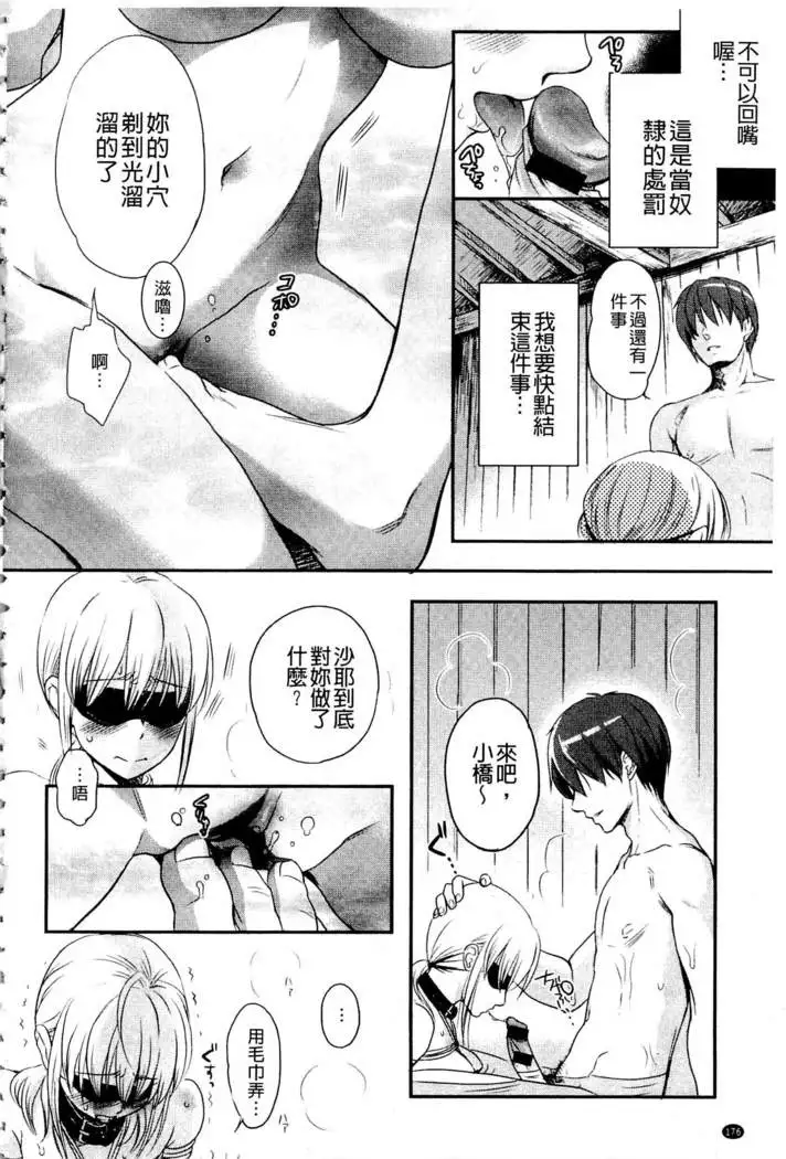 Ichinichi Dorei-san | 一日奴隸小姐