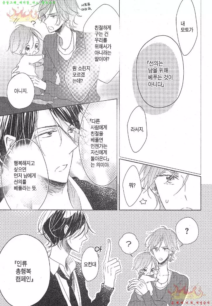 Danshi Koukouseiteki Kazoku Keikaku! | 남고생의 가족계획!