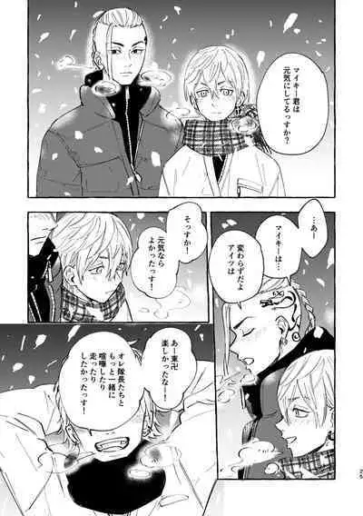 Sore mo Himitsu no Kotonanode