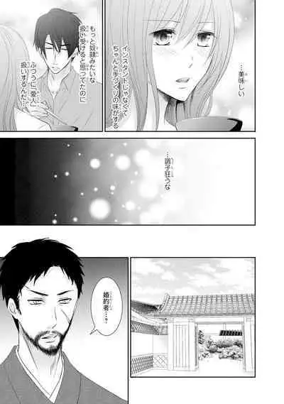 ケダモノ極道と復讐の契 1巻