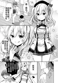 (SC2016 Winter) [ciaociao (Araki Kanao)] Kashima-chan no Renshuu Sensen Ijou Ari 2 (Kantai Collection -KanColle-) [Chinese] [嗶咔嗶咔漢化組]