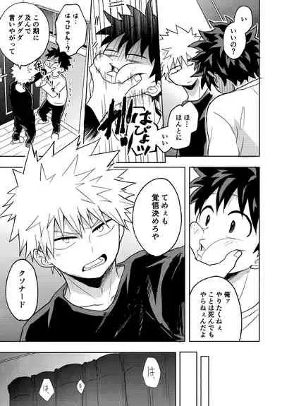 DeKatsu Shoya Anthology「Darling×Knockout!!」