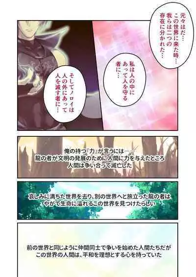 超昂閃忍ハルカ デジカルコミカライズ ～龍の力の継承者と美女三忍～ モザイクコミック総集編