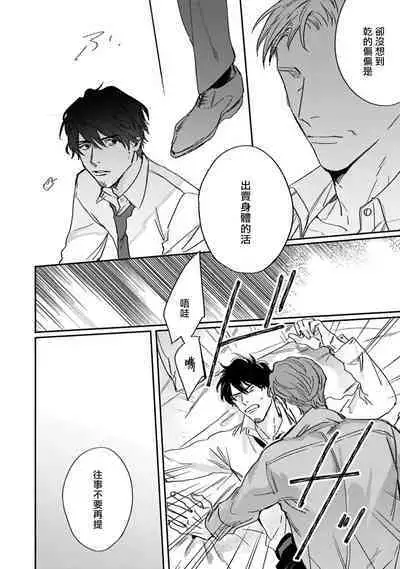 [Matsumoto Yoh] Akogareta Hito wa 42-sai no Shoufu Deshita | 憧憬之人是42歲的男妓0-4 [Chinese] [拾荒者汉化组] [Digital]