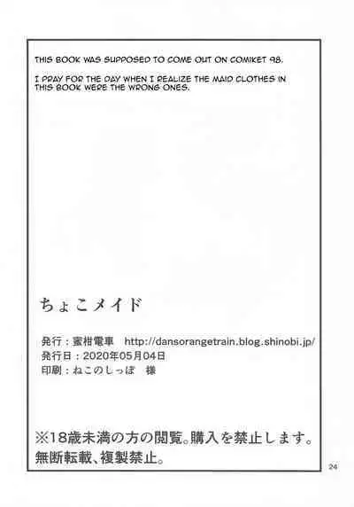 [Mikandensya (Dan)] Choco Maid (THE iDOLM@STER: Shiny Colors) [English] [Im Simon! 93.7]