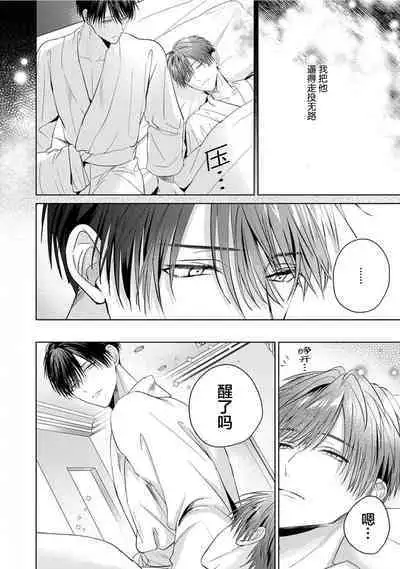 Motto Kawaiku Natte 1 | 更加可爱也无妨 1