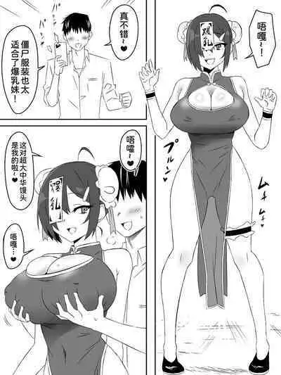 [Circle Kagemusha (Kagemusha)] Zombie Harem Life ~Antibogi no Ore to Bakunyuu Zombie~ 4 [Chinese] [甜族星人x我不看本子个人汉化]