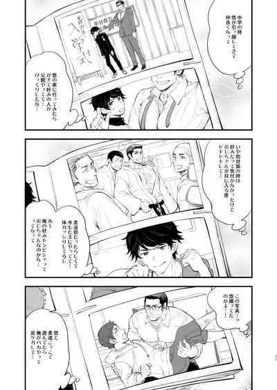 [Kyo Koujou (Motika)] Hatsukoi no Oji-chan ga… ! | My First Love Uncle...! [Digital]