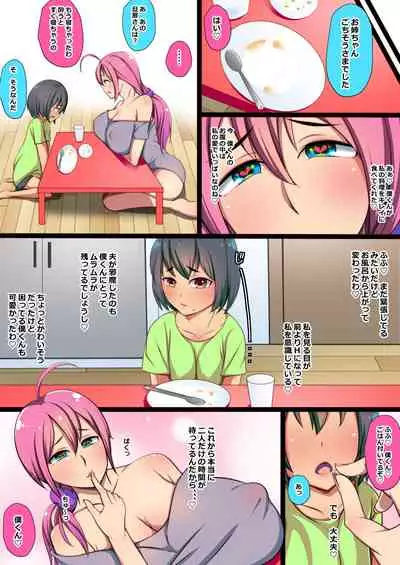 Boku wa Tonari no Hitozuma ni Nerawareteiru