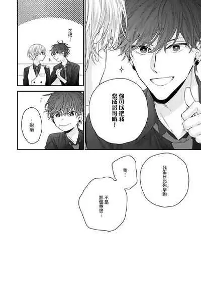 Shirayukihime ni Kuchizuke | 亲吻白雪姬 Ch. 1-6