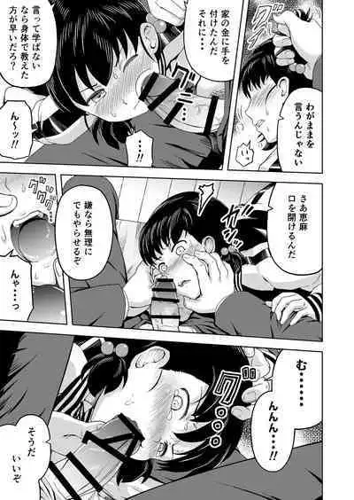 namaikina musume ―-ka no okane o nusunda musume ni kyōiku shidō ―