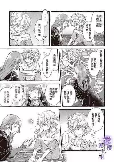 [Sekimori Kurein] Yandere Mahoutsukai wa Sekizou no Otome shika Aisenai Majo wa Manadeshi no Atsui Kuchizuke de Tokeru Ch. 1-6｜病娇魔法使只爱石像少女 融化在爱徒热烈亲吻中的魔女~01-06 [Chinese] [橄榄汉化组]