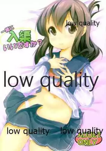 (C85) [RosemaryGarden (AWA)] 一緒に入渠いいですか? (艦隊これくしょん -艦これ-)