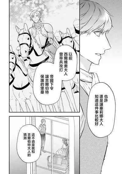 isekai de migawarihime ninari haou ni ubawaremashita ​| 在异世界成为了替身公主被霸王掳走了 1-12 end